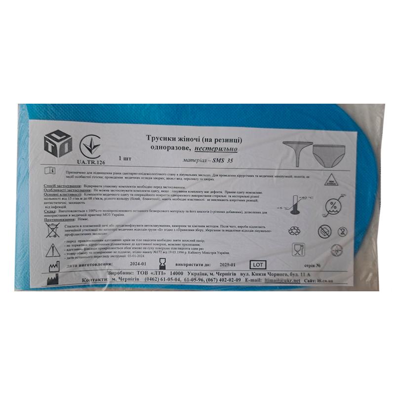 Трусики жіночі на резинці, нестерильні